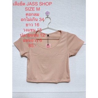 เสื้อยืด ครอป ผ้าร่อง ไม่ต้องรีด JASS SHOP SIZE M มือหนึ่งป้ายห้อย