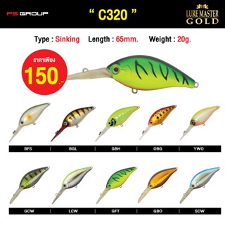 เหยื่อตกปลา LURE MASTER GOLD C320