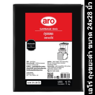 เอโร่ ถุงขยะดำ ขนาด 24x28 นิ้ว แพ็ค 1 กก. รหัสสินค้า 846872 (ถุงขยะดำ เอโร่)