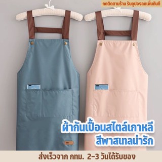 ผ้ากันเปื้อน ผ้ากันเปื้อนทำอาหาร ผ้ากันเปื้อนร้านกาแฟ Apron ผ้ากันเปื้อนครัว ผ้าระบายสวมสบายไม่ร้อน ผ้ากันเปื้อนหญิงและช