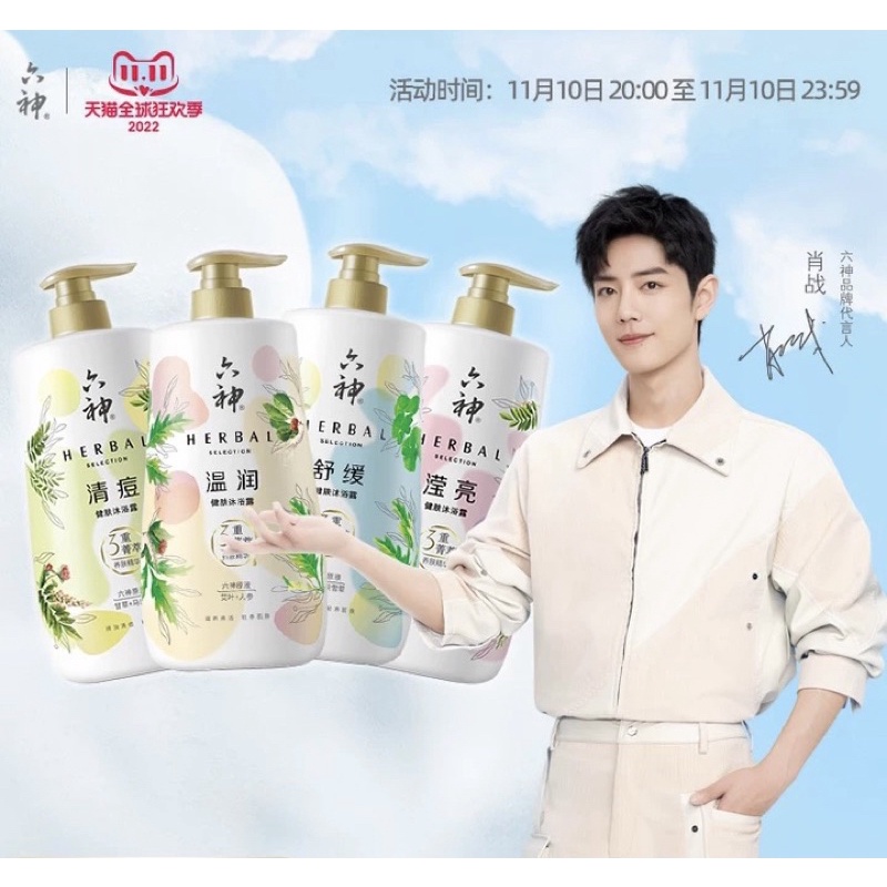 [พรีออเดอร์] Liushen เจลอาบน้ำ ครีมอาบน้ำ แชมพู #เซียวจ้าน ❗️อ่านรายละเอียดก่อนสั่งซื้อ