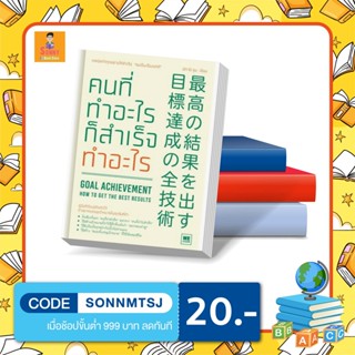 N - หนังสือ คนที่ทำอะไรก็สำเร็จทำอะไร