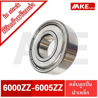 6000Z 6001Z 6002Z 6003Z 6004Z 6005Z ลูกปืนฝาเหล็ก 2 ข้าง ( DEEP GROOVE BALL BEARINGS ) 6000ZZ 6001ZZ 6002ZZ 6003ZZ 6004Z