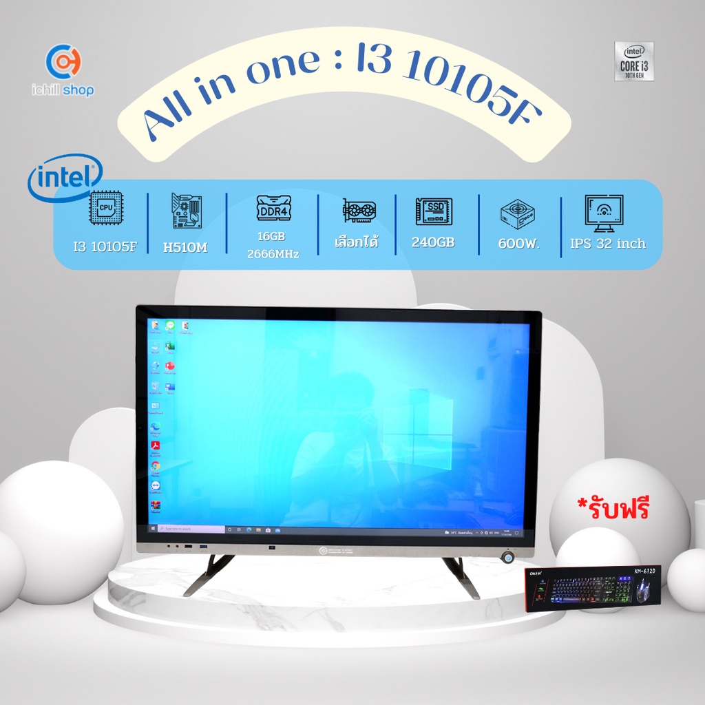 คอมพิวเตอร์ ALL IN ONE IPS 32 นิ้ว : I3 10105F จอใหญ่ๆ เครื่องเดียวครบ จบทุกอย่าง