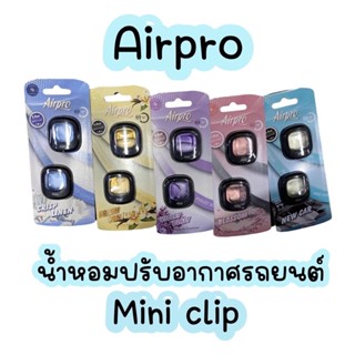 น้ำหอมติด​รถยนต์ น้ำหอมปรับอากาศ AIRPRO MINICLIP 2.5ml