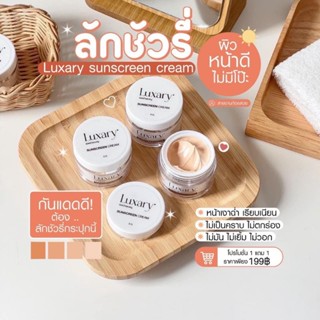 LUXARY SUNSCREEN กันแดดลูกคุณหนู