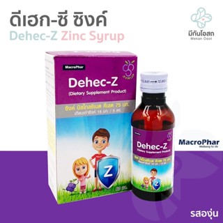 ดีเฮก-ซี ซิงค์ Dehec-Z Zinc Syrup ❤️พร้อมส่งจากร้านยา❤️ รสอง…