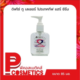 DIPSO TWO LAYER Wondering Sheen ดิฟโซ่ ทู เลเยอร์ โปรเทคทีฟ แฮร์ ซีรั่ม 85 มล.