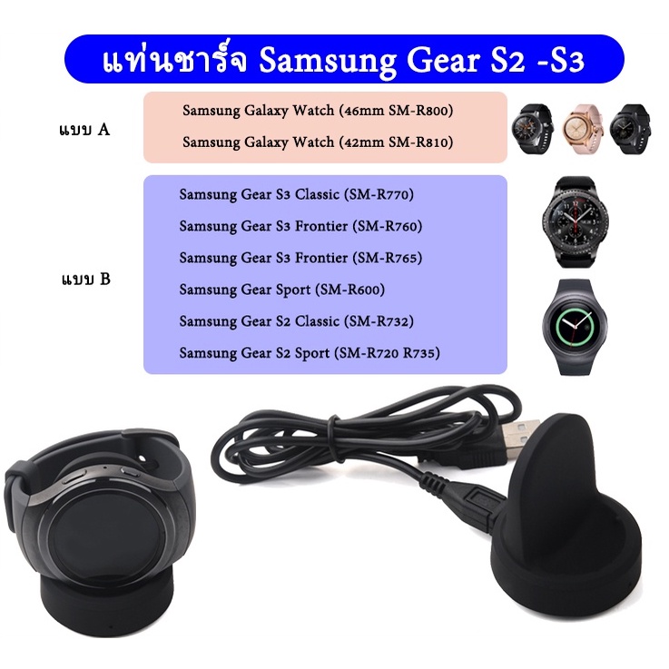 (พร้อมส่ง) สายชาร์จ Samsung Gear S3 Frontier S2 Watch ที่ชาร์จ Charger for Samsung Galaxy Watch