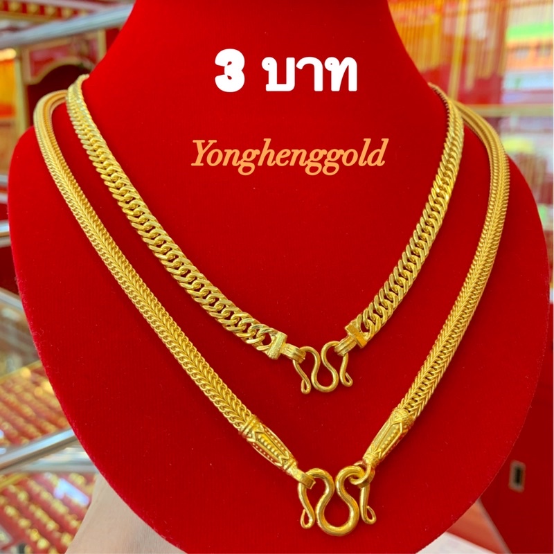 สร้อยคอทอง3บาท Yonghenggold เบนซ์กลม ทองคำแท้96.5%