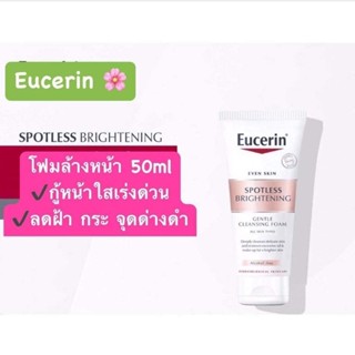 โฟมล้างหน้าจิ๋ว Eucerin Spotless Brightening Gentle Cleansing Foam 50ml exp 2024