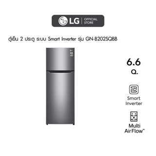 ตู้เย็น 2 ประตู LG ขนาด 6.6 คิว รุ่น GN-B202SQBB กระจายลมเย็นได้ทั่วถึง ช่วยคงความสดของอาหารได้ยาวนาน ด้วยระบบ Multi Air Flow #1