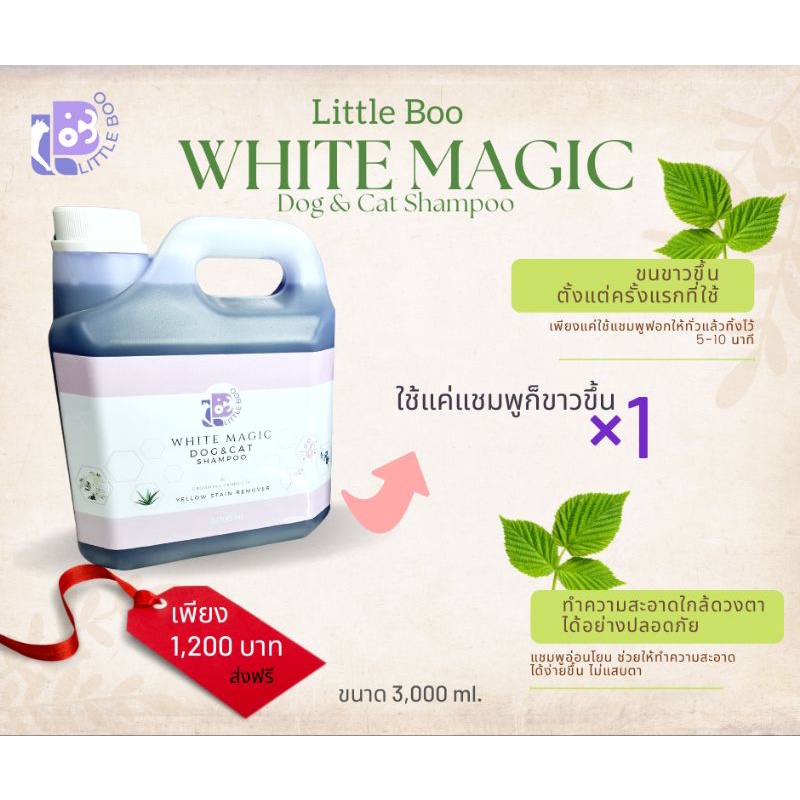 แชมพูขจัดคราบเหลืองสุนัขและแมวwhite magic shampoo ขนาด 3 ลิตร