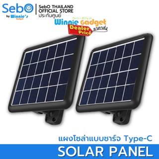 SebO Solar Panel 3.5w แผงโซล่าขนาด 3.5 วัตต์ 5 โวลท์ สำหรับกล้องวงจรปิดระบบแบตเตอรี และอุปกรณ์อื่น Type / Micro ยาว 2.6ม