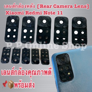 เลนส์กล้องหลัง [Rear Camera Lens]  Xiaomi Redmi Note 11