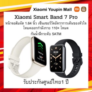 Xiaomi Smart Band 7 Pro สมาร์ทวอทช์ จอ AMOLED 1.64 กันน้ำระดับ 5ATM เซ็นเซอร์วัดระดับแสงโดยรอบ ประกันศูนย์ไทย 1ปี