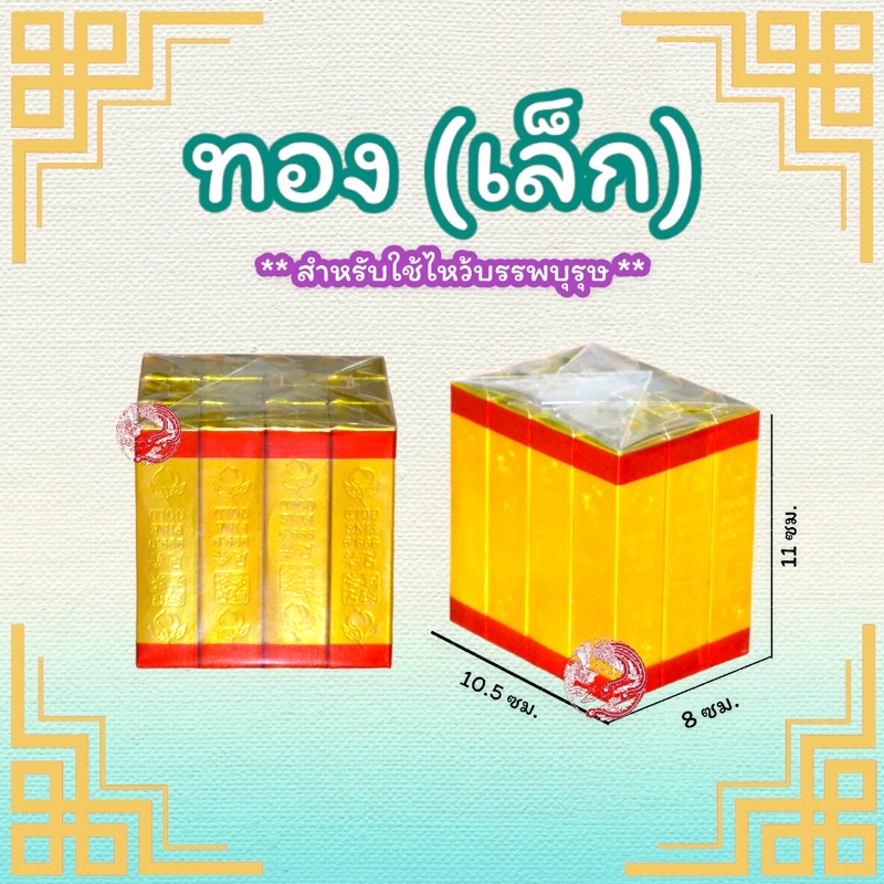 ชุดไอโฟนกงเต๊ก ไอแพดกงเต๊ก ชุดไหว้บรรพบุรุษ ไหว้เชงเม้ง 🔥🔥สินค้าพร้อมส่ง🔥🔥