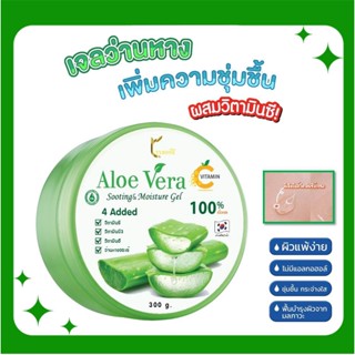 🔥สินค้าขายดี🔥เจลว่านหางจระเข้ผสมเม็ดบีช วิตามินซี TYRONE Aloe Vera Vit C Gel 300กรัม บำรุงผิวหน้า ผิวกาย ผิวกระจ่างใส