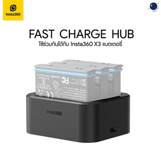 INSTA360 X3 Fast Charge Hub ประกันศูนย์ไทย