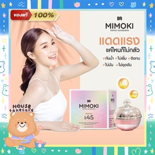 MIMOKI | ครีมกันแดดญี่ปุ่น เนื้อเนียน เกลี่ยง่าย ไม่อุดตัน รูขุมขน - Mimoki Perfect Sunscreen SPF 45+++ ป้องกัน UVA,UVB