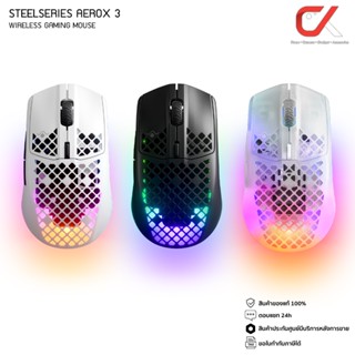 SteelSeries เมาส์เกมมิ่ง RGB รุ่น Aerox 3 Wireless Gaming Mouse Ultra-Lightweight เม้าส์สำหรับเล่นเกมส์