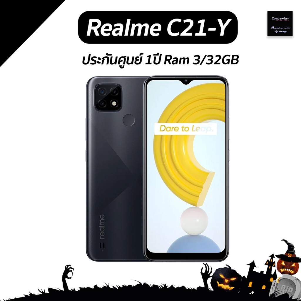 Realme C21-Y Ram 3/32 GB มือถือจอใหญ่ เสปคแจ่ม  [ ศูนย์ไทย ประกัน1ปี ] พร้อมส่งเลย