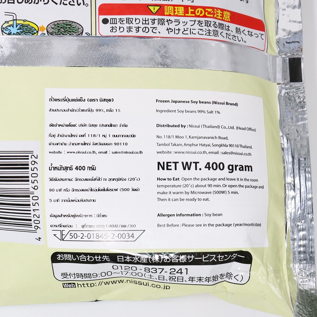 ถั่วแระญี่ปุ่น ขนาด 360 กรัม - Frozen Edamame