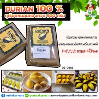 ทุเรียนหมอนทองกวน 100% Preserved Durian 500 g. ควรแช่เย็นทันที (08-0388)