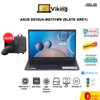 [ผ่อน 0% 10 เดือน] Notebook  Asus D515UA-BQ731WS / Ryzen 7 / 8GB / 512GB / 15.6 / Win +Office แท้