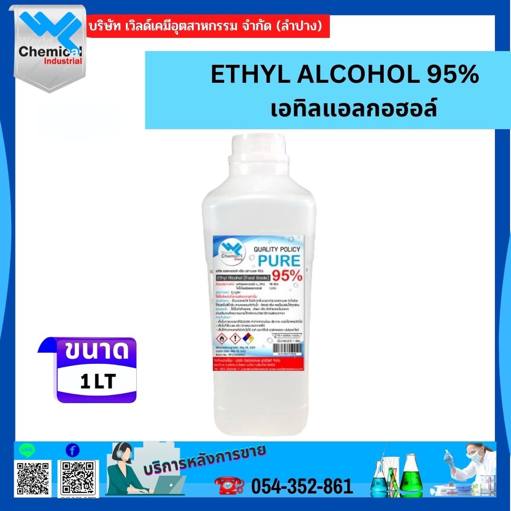 เอทิลแอลกอฮอล์ 95% (Food Grade) ขนาด 1 ลิตร Ethyl Alcohol 95% (Food Grade) 1 LT