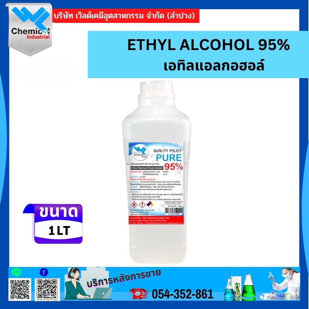 เอทิลแอลกอฮอล์ 95% (Food Grade) ขนาด 1 ลิตร Ethyl Alcohol 95% (Food Grade) 1 LT