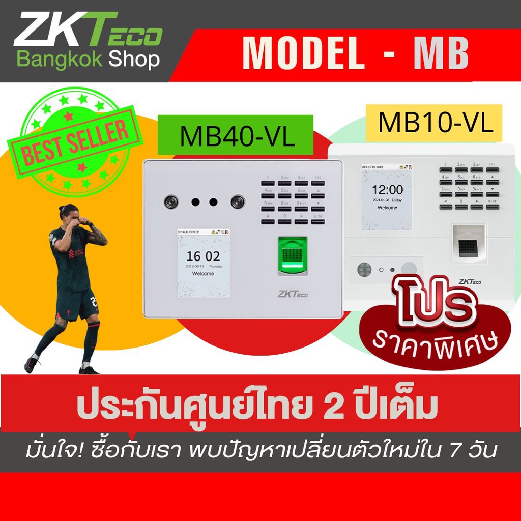 zkteco MB10-VL,  MB40-VL-ID เครื่องสแกนลายนิ้วมือ สแกนหน้า  ติดตั้งเองได้ ใช้งานง่ายมาก บันทึกเข้างา