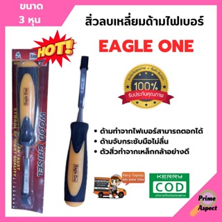 สิ่วลบเหลี่ยมด้ามไฟเบอร์ EAGLE ONE