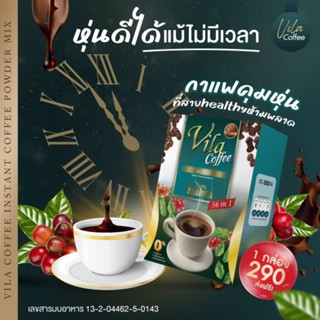 Vila Coffee กาแฟวิลา อาราบิกาก้าแท้  100% คุมหิว อิ่มนาน เผาผลาญดี  กาแฟสมุนไพร สูตรลดน้ำหนัก