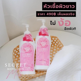 Milk secret นมหอม ซีเคร็ทบอดี้โลชั่น (ของแท้)100%ส่งฟรี