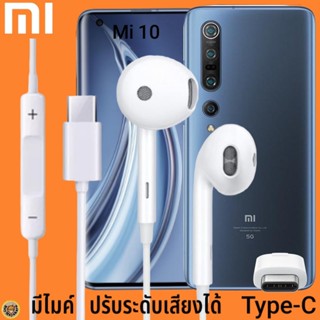 หูฟัง สมอลทอล์ค Xiaomi Type-C รูปทรงเรเดียน เสี่ยวมี่ Mi 10 ตรงรุ่น ไทป์ซี เบสหนัก เสียงดี เพิ่ม-ลดระดับเสียง 1.2m M27