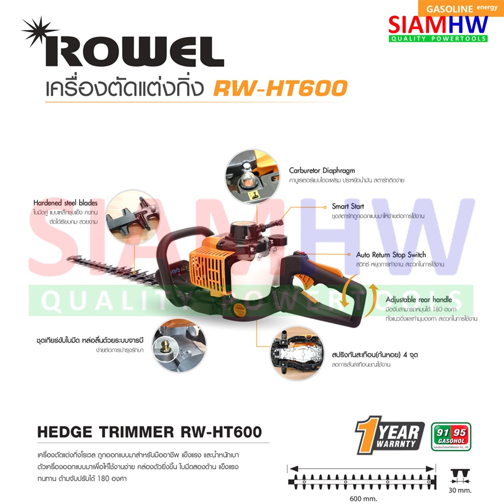 ROWEL RW-HT600 เครื่องตัดแต่งกิ่งไม้ เครื่องตัดแต่งพุ่มไม้ ใบมีดฟันปลา 600 มม. (22นิ้ว) ( รับประกัน 
