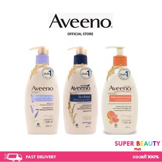 Aveeno อาวีโน่ BODY LOTION &amp;BODY WASH 354 ml.