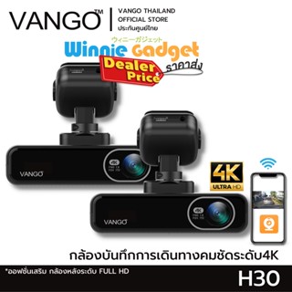 VANGO H30 (ขายส่ง) กล้องติดรถยนต์ บันทึกการเดินทางคมชัดระดับ 4K ดูกล้องด้วยแอปพิเคชั่นบนมือถือ