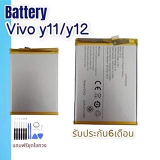 แบตเตอรี่วีโว่ Y11/Y12/Y15/Y17 แบตโทรศัพท์มือถือ battery Vivo Y11 แบตวีโว่Y12 แบตมือถือY11 VivoY11 แบตY11 แบตโทรศัพท์