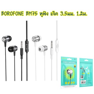 BOROFONE BM75 หูฟัง แจ๊ค3.5มม. มีสาย ยาว 1.2 ม.