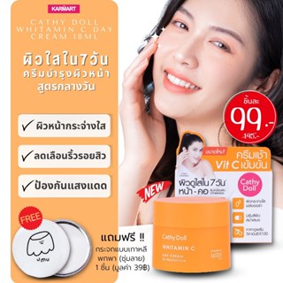 Vit C เข้มข้น ☀ครีมปุกสูตรกลางวัน🌟 【ช่วยปรับผิวให้กระจ่างใส ลดจุดด่างดำ】Cathy Doll Whitamin C Day Cream 18ml