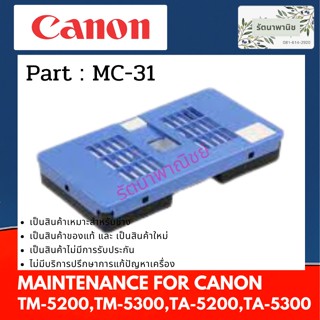 ชุดซับหมึก Canon Maintenance CRG MC-31 TM-5200,TM-5300,TA-5200,TA-5300 ( MC-31 )