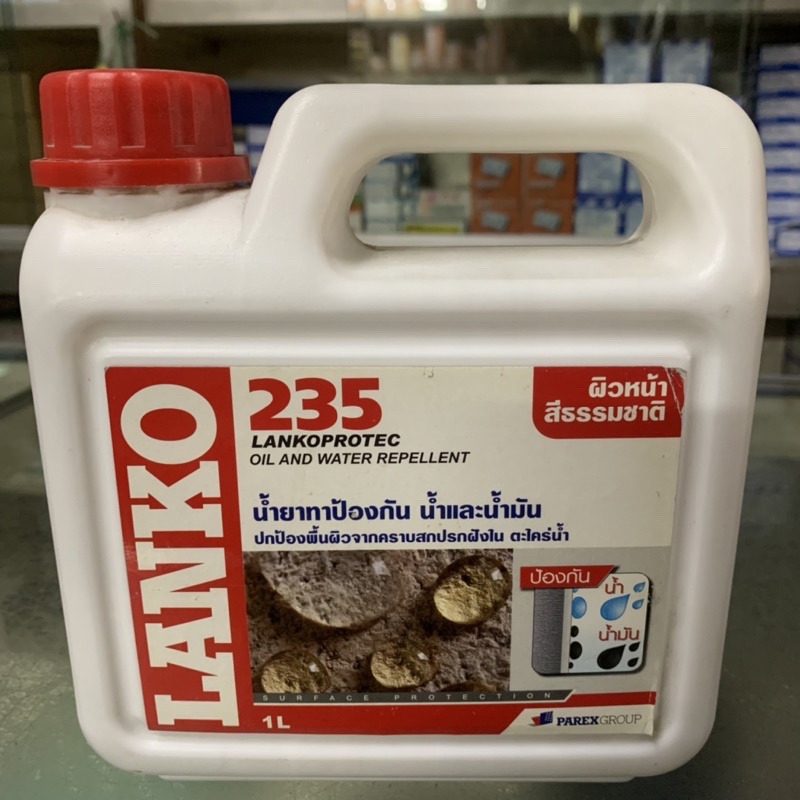 LANKO 235 น้ำยาเคลือบผิวป้องกันคราบ ผิวหน้าสีธรรมชาติ น้ำยาเคลือบผิว เพื่อป้องกันน้ำ น้ำมัน ตะไคร่น้ำ  1ลิตร