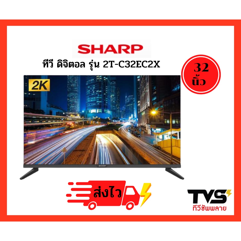 ทีวี SHARP Digital TV 32 นิ้ว รุ่น 2TC32EC2X tvsupply ThaiPick