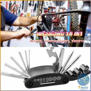 Tmala ชุดไขควงซ้อมจักรยานไฟฟ้า เครื่องมือพับ 16in1 ฟังก์ชั่น  Screwdriver