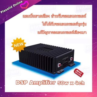 เพาเวอร์แอมป์ เครื่องขยายเสียงขนาดเล็ก สำหรับจอแอนดรอยด์ รุ่น RY-125AB 50w 4ch เพิ่มประสิทธิภาพของจอแอนดรอยด์