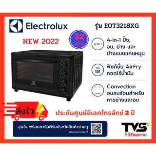 ELECTROLUX  เตาอบไฟฟ้าชนิดตั้งโต๊ะ UltimateTaste 500 รุ่น EOT3218XG ขนาด 32 ลิตร (1800 วัตต์) แถมฟรี เครื่องวัดอุณหภูมิ