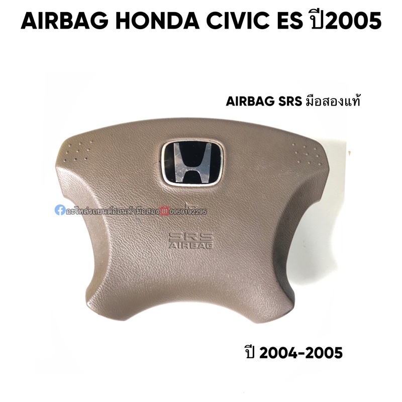 ถุงลมนิรภัย(AIRBAG) HONDA Civic ปี2004-2005 ด้านคนขับ