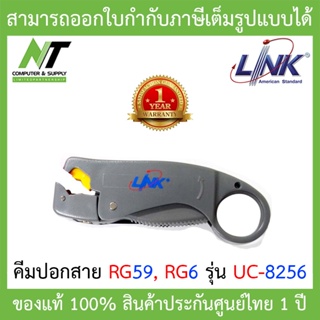 Link UC-8256 คีมปอกสาย RG59, RG6 เพื่อเข้าหัว F-Type,BNC BY N.T Computer